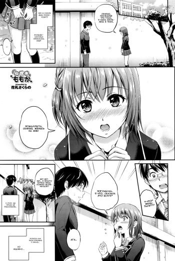 [Hanafuda Sakurano] Houkago Momoka | Momoka After School (COMIC BAVEL 2016-07) [Russian] [Tatara20] cover