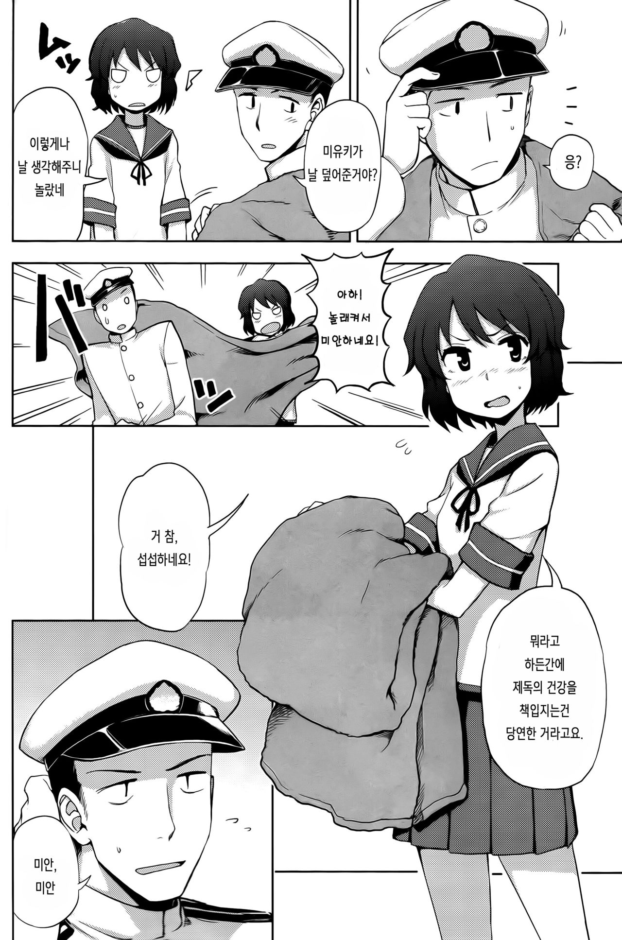 Miyuki-sama ni Ichiban Nori! page 4 full