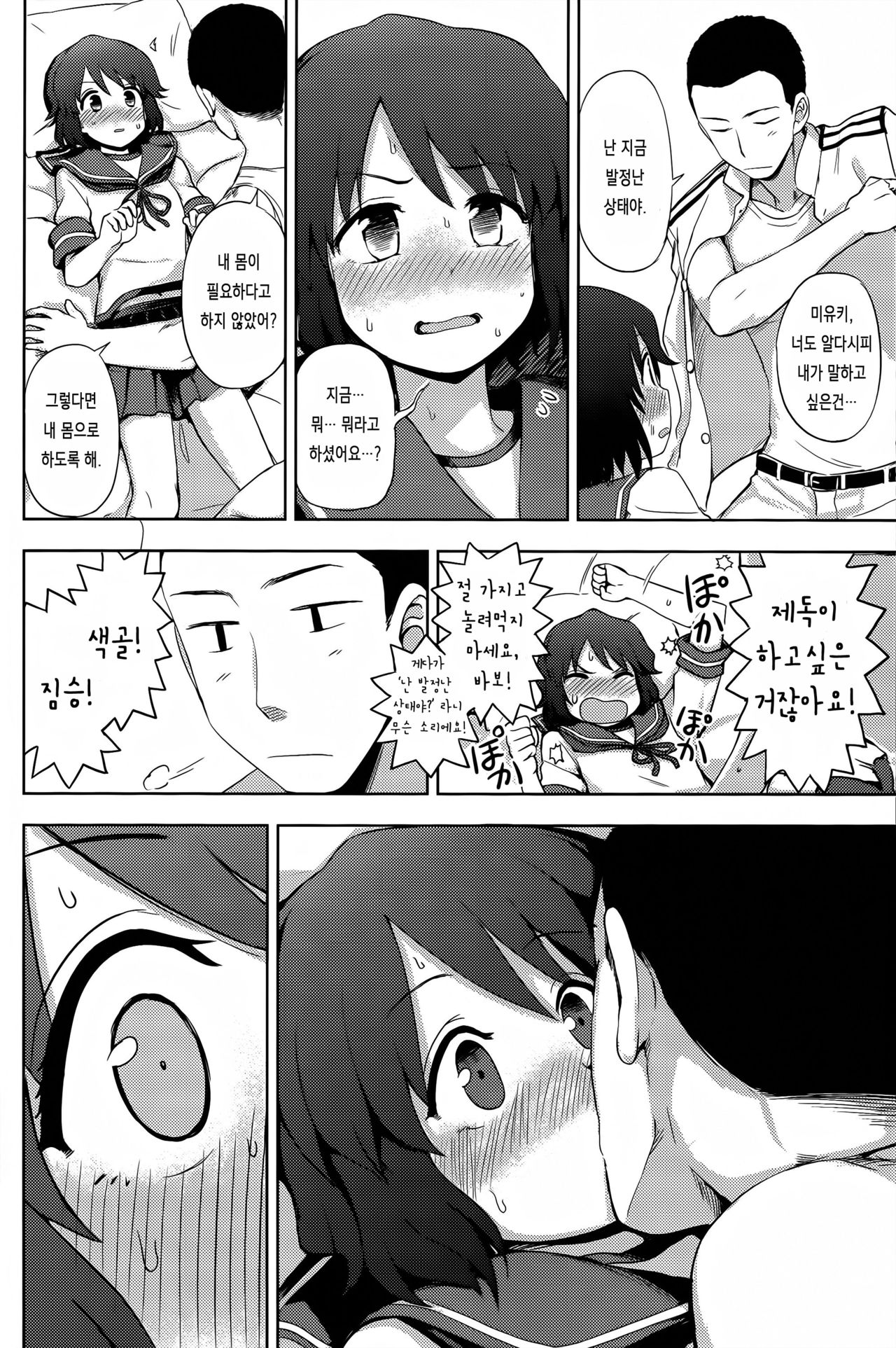 Miyuki-sama ni Ichiban Nori! page 8 full