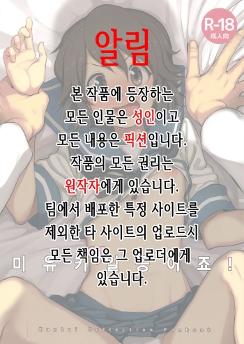 (Umi Yukaba 4) [Kuma no Tooru Michi (Kumada)] Miyuki-sama ni Ichiban Nori! (Kantai Collection -KanColle-) [Korean] [뀨뀨꺄꺄] cover
