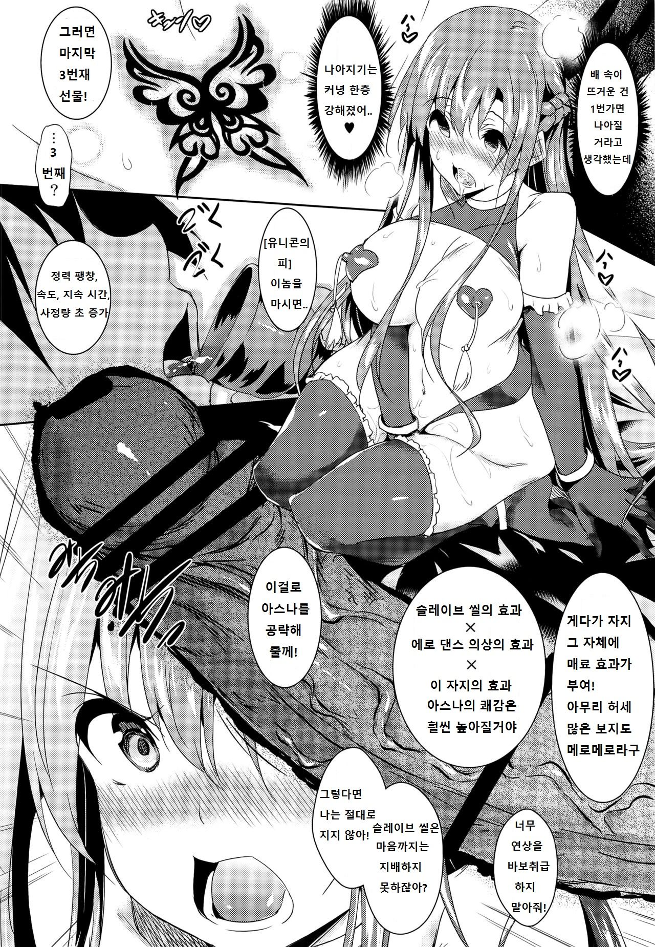 Asuna Kouryakubon page 12 full