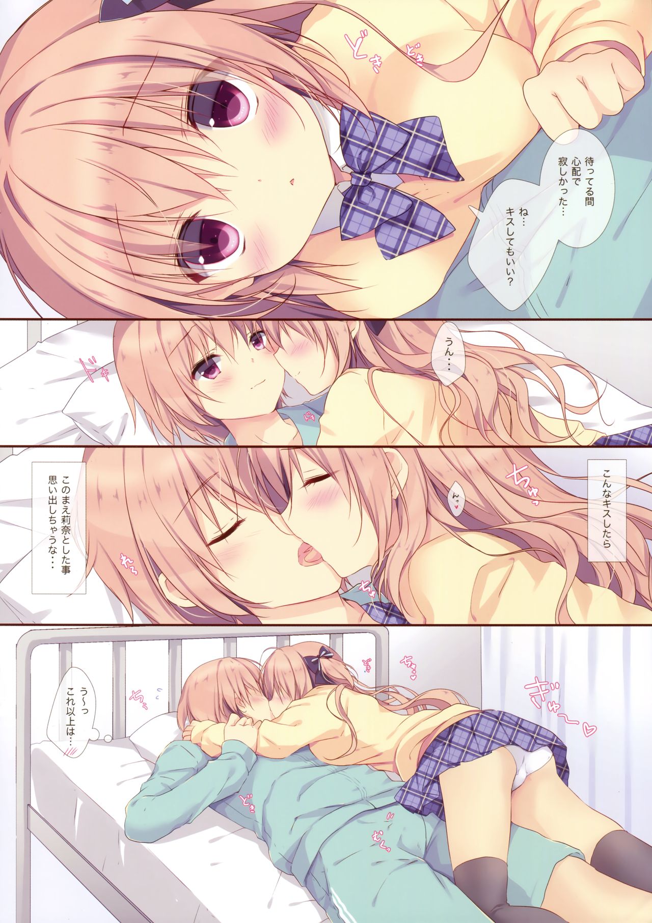 Boku wa Imouto ni Katenai. 2 page 7 full