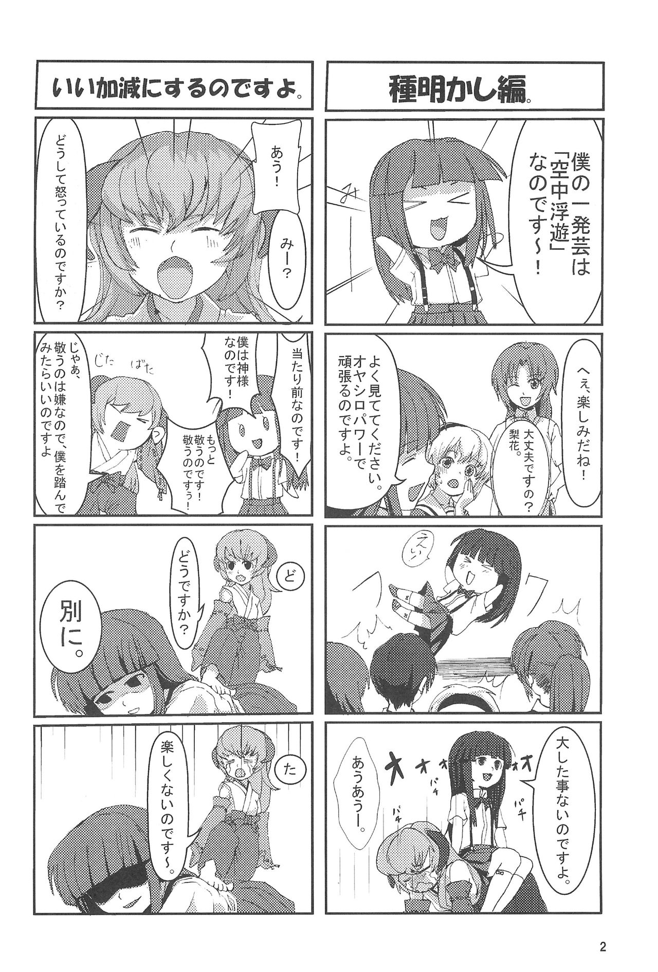 Mitsukushi page 6 full