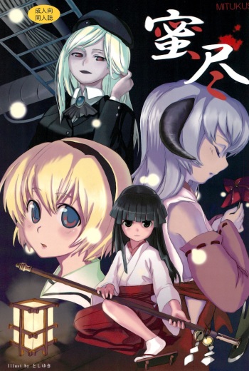 (C73) [CoCoCo (Toshiyuki, Cheko]) Mitsukushi (Higurashi no naku koro ni) cover