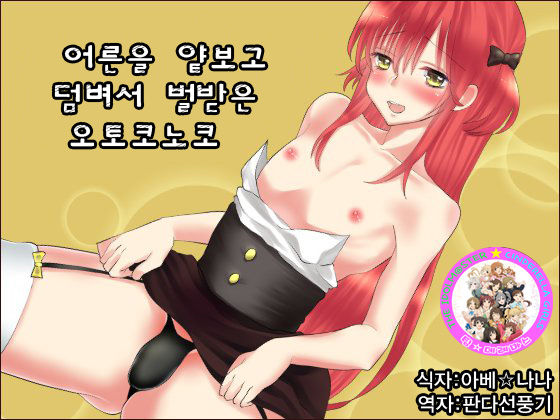 Otona o Namete Kakatte Oshioki Sareta Otokonoko. page 1 full