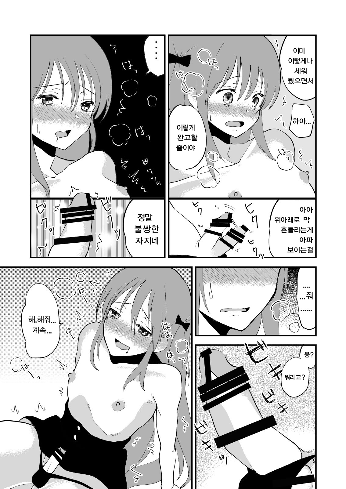 Otona o Namete Kakatte Oshioki Sareta Otokonoko. page 11 full