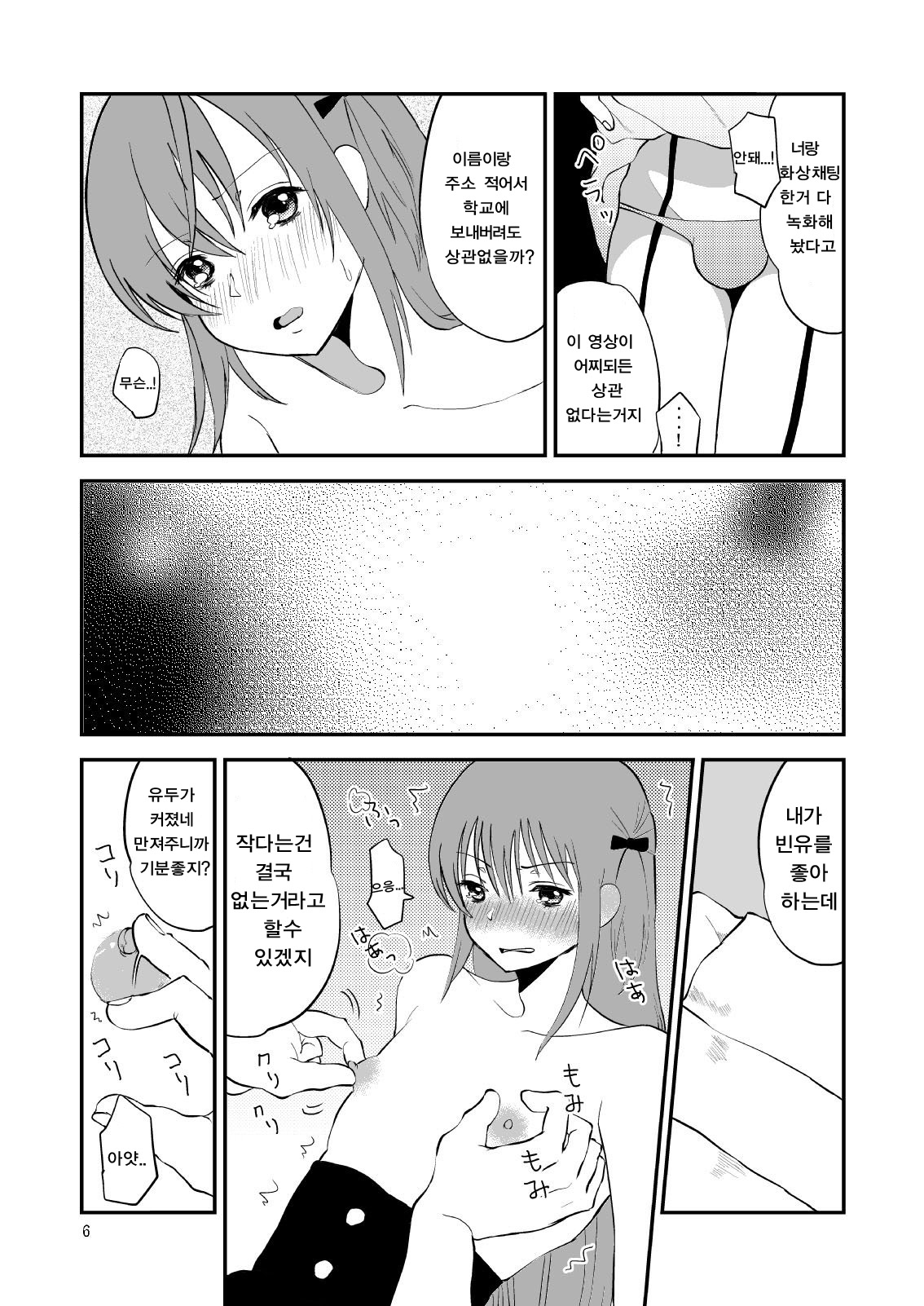 Otona o Namete Kakatte Oshioki Sareta Otokonoko. page 8 full