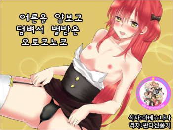[Tetrapod Melon Tea (Yuda-chan)] Otona o Namete Kakatte Oshioki Sareta Otokonoko. [Korean] [팀☆데레마스] [Digital] cover