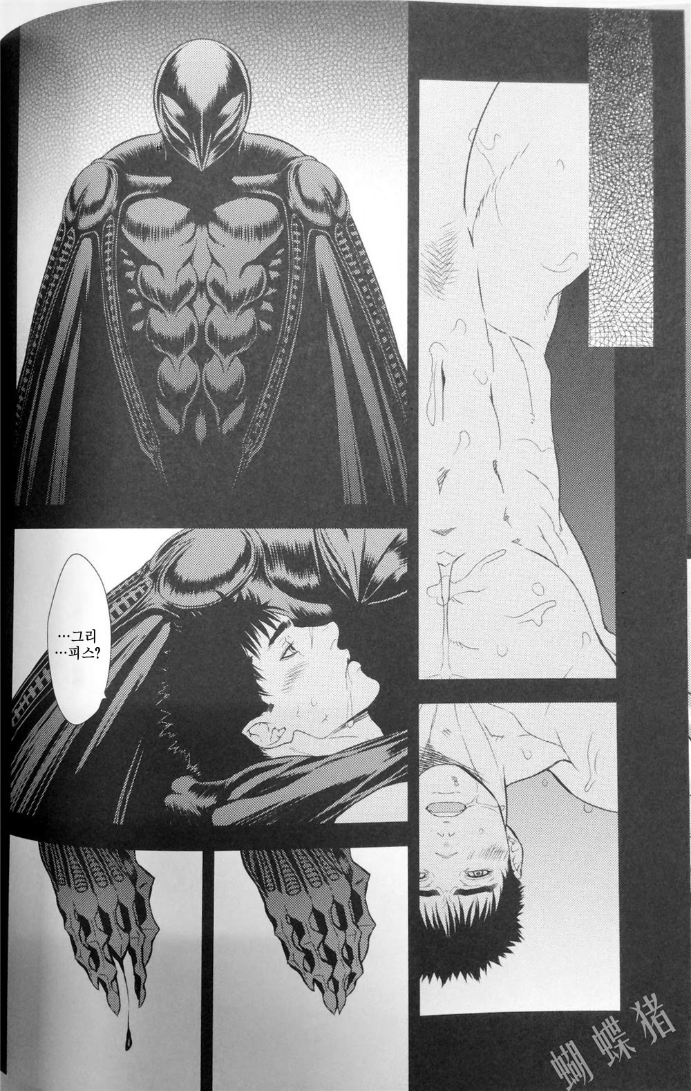 Sacrifice 2 page 12 full