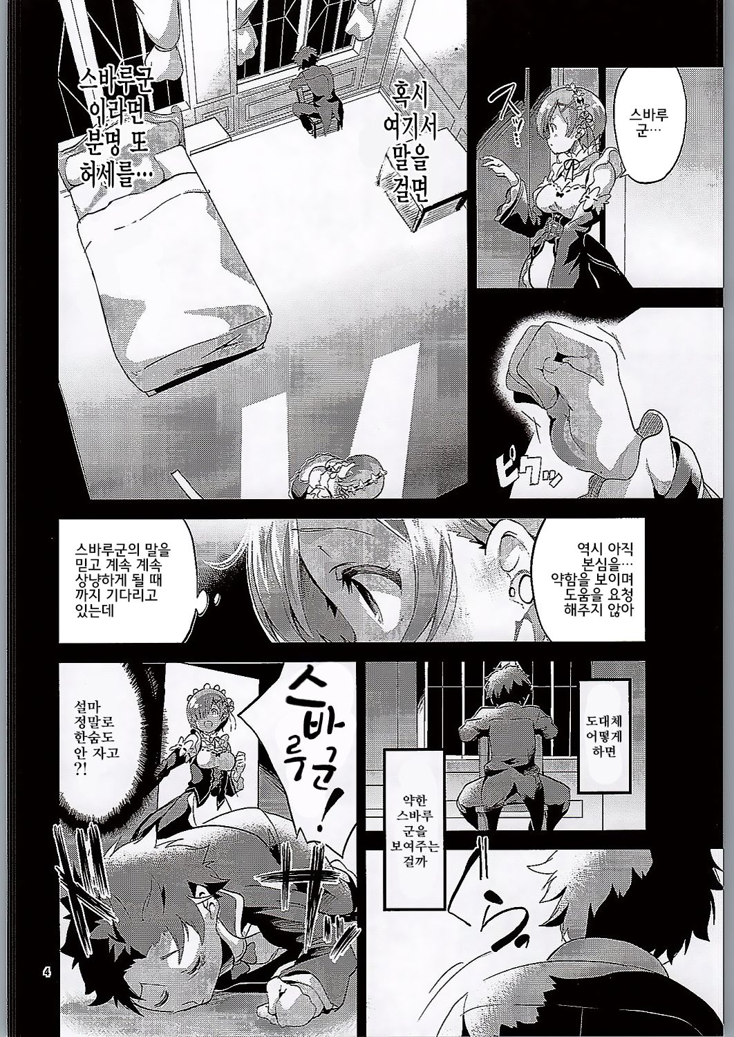 Rem wa Iya na Ko ni Natte Shimaimasu.... page 4 full