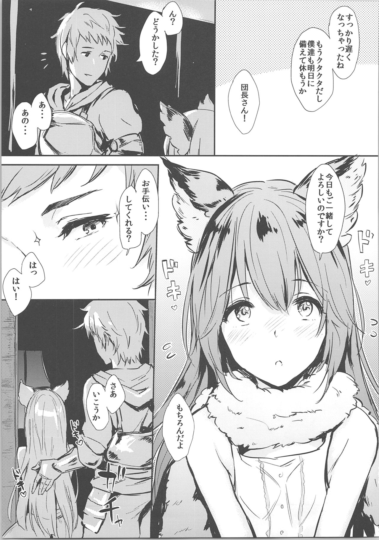 Aster-ppoi no! page 4 full