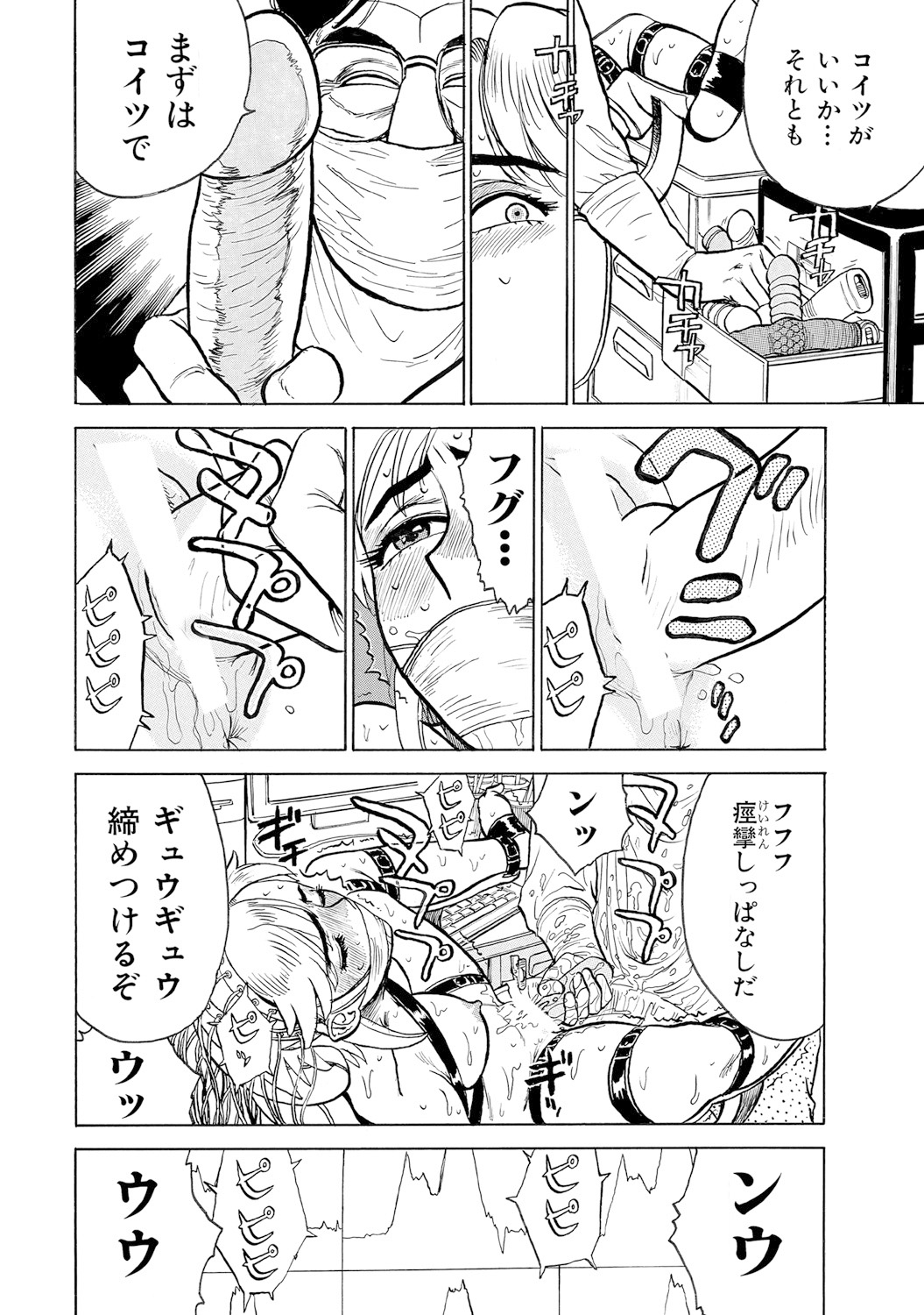 Jinbobo ~Abunai Shiiku Kansatsu~ page 10 full