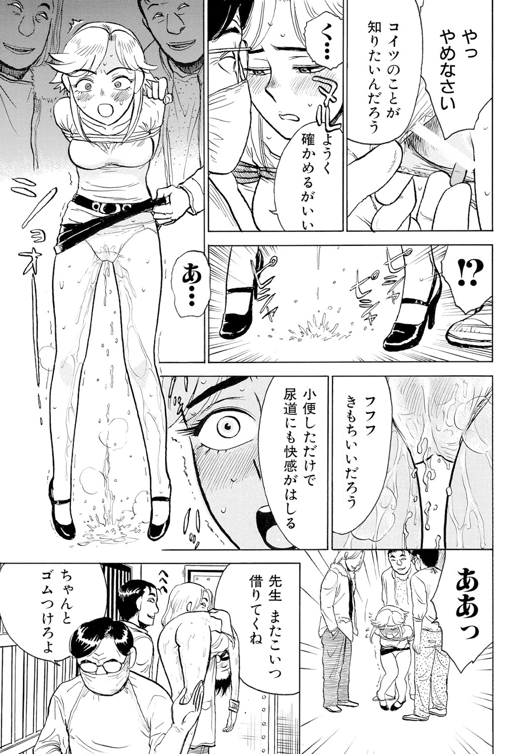 Jinbobo ~Abunai Shiiku Kansatsu~ page 7 full