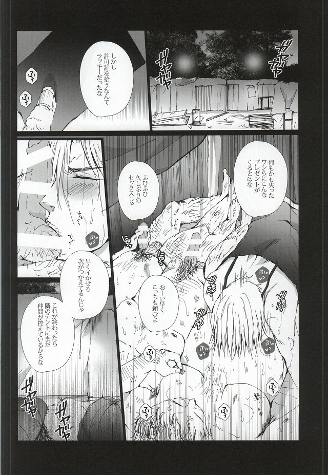 Anal Houkai ~Ukai Keishin~ page 12 full