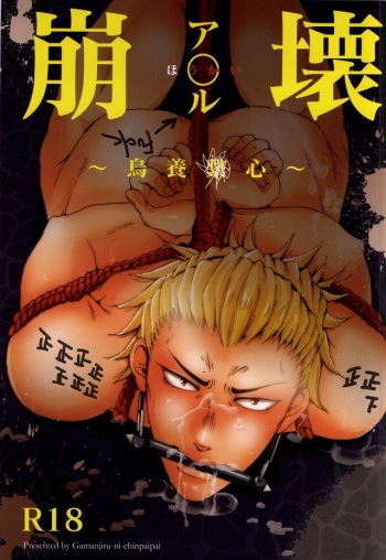 (C87) [Gamanjiru-ni-chinpaipai (Kan<da>chi)] Anal Houkai ~Ukai Keishin~ (Haikyuu!!) cover
