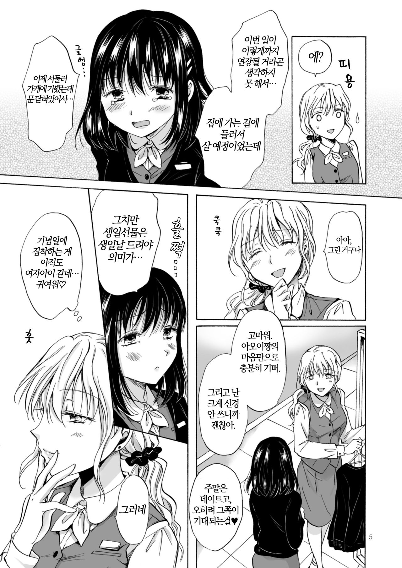 OL-san ga Oppai dake de Icchau Manga | OL 아가씨가 가슴만으로 가버리는 만화 page 5 full