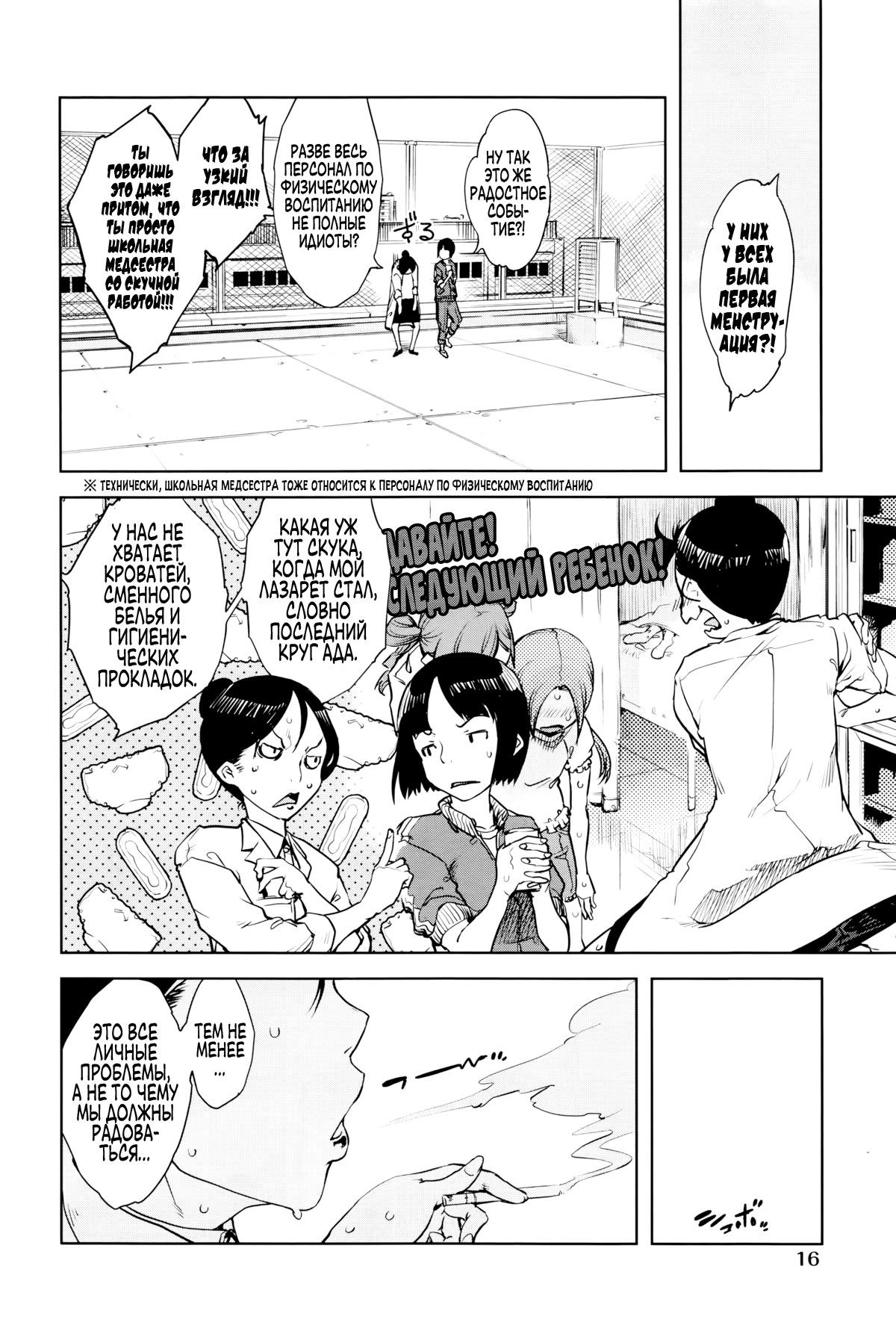 Jinrou Kyoushitsu | Werewolf Classroom Ch. 1-4 page 12 full