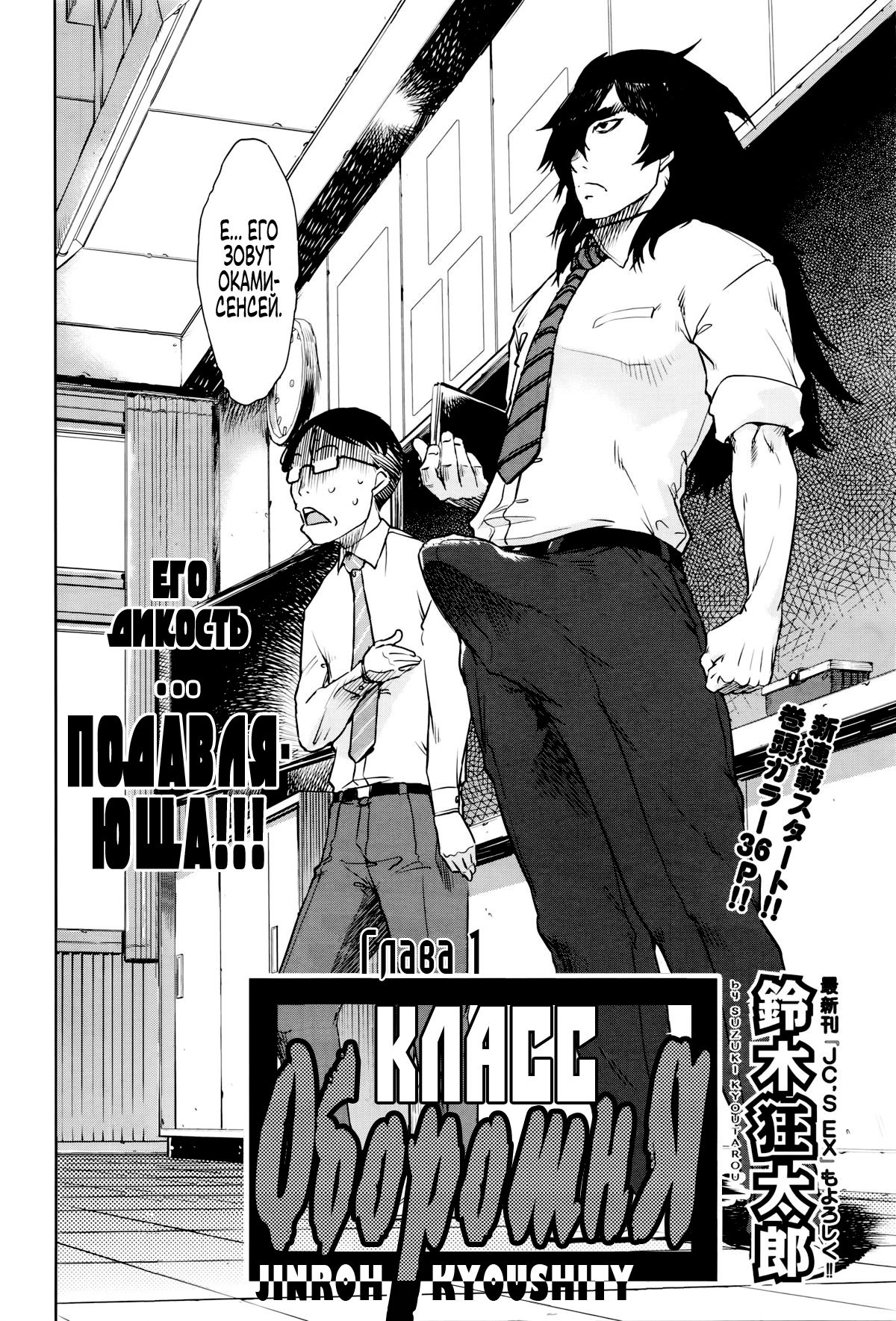 Jinrou Kyoushitsu | Werewolf Classroom Ch. 1-4 page 6 full