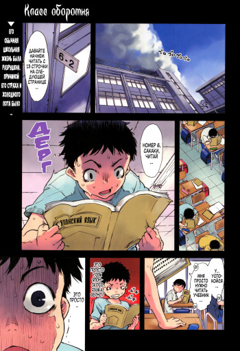 [Suzuki Kyoutarou] Jinrou Kyoushitsu | Werewolf Classroom Ch. 1-4 [Russian] [BLANDR] cover