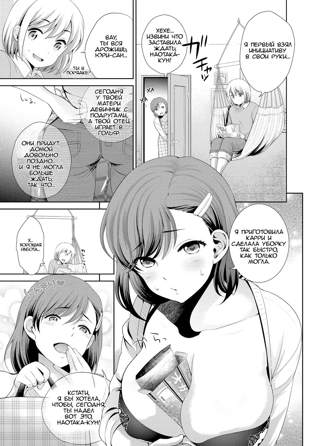Josou Shitetara DoS Kyonyuu Kaseifu ni Kousoku Sarete Anal Mesuiki Shichaimashita page 5 full