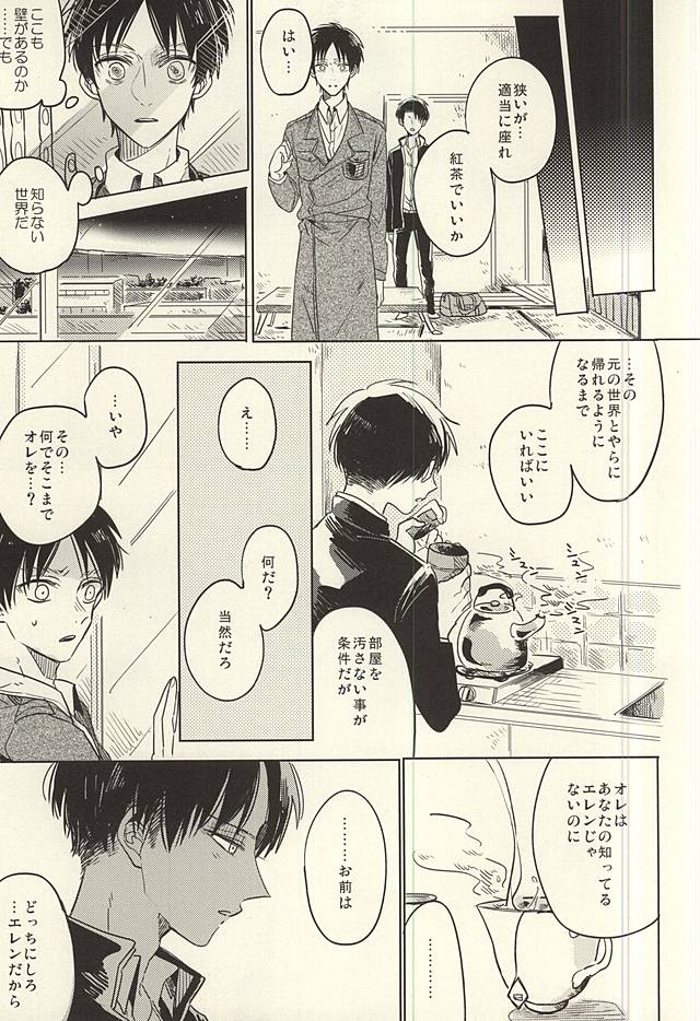 Mihattatsu Shounens page 11 full