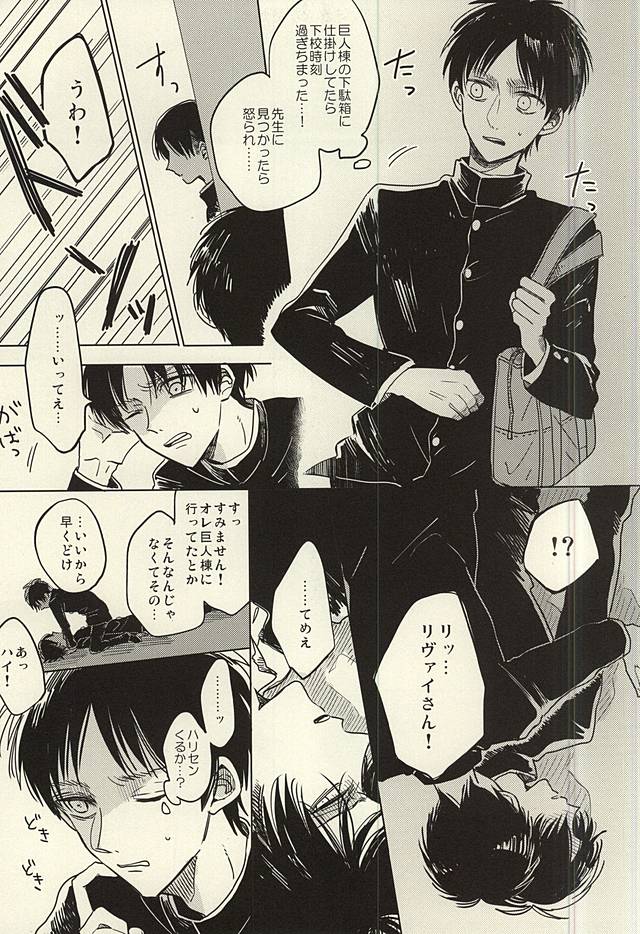 Mihattatsu Shounens page 5 full