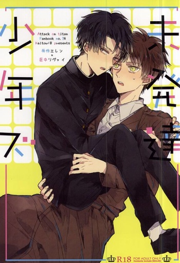 (SPARK10) [KaitoB (Yutsuki Chito)] Mihattatsu Shounens (Shingeki no Kyojin) cover