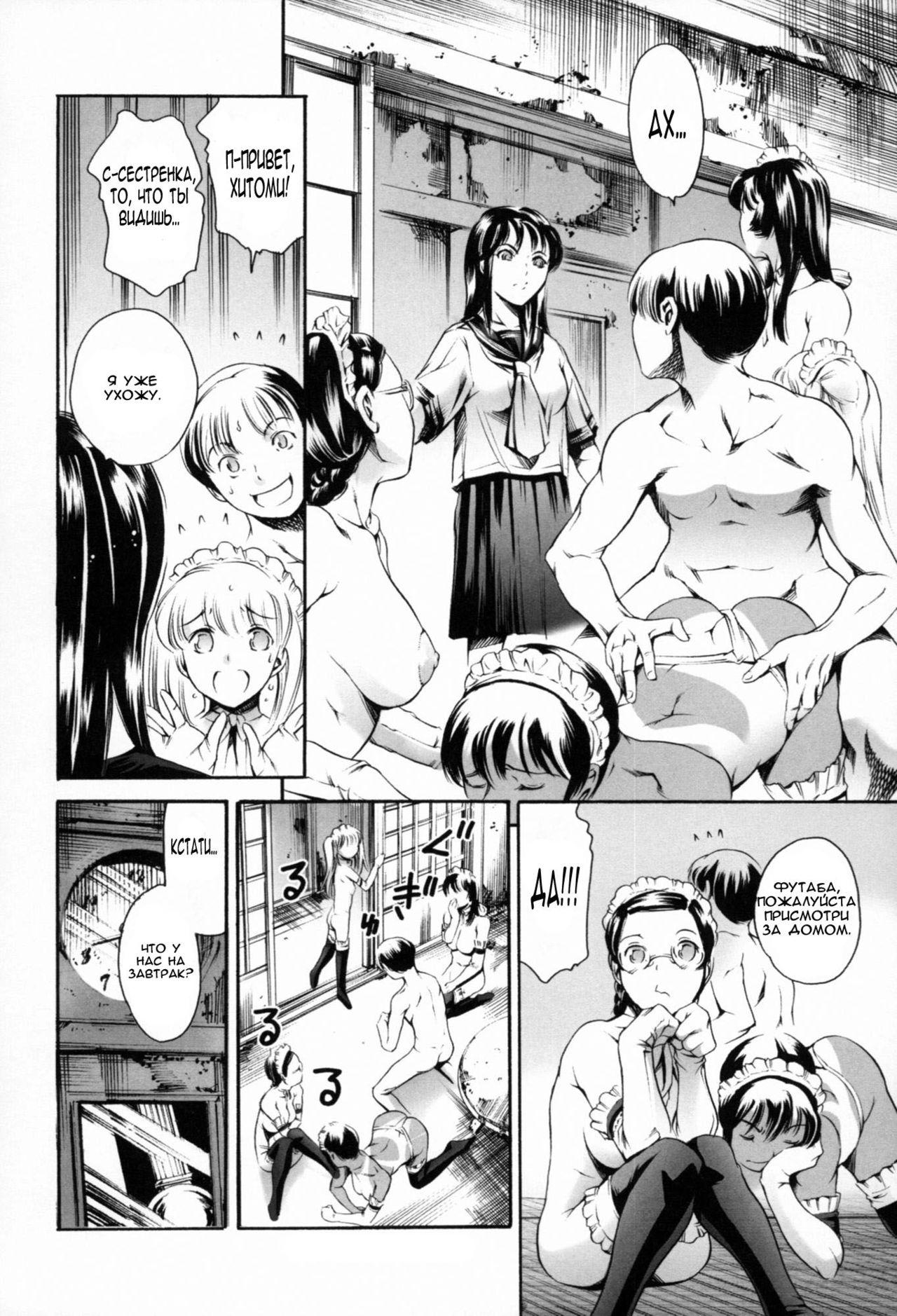 Island Bangaihen - Rokurou to Maid page 8 full