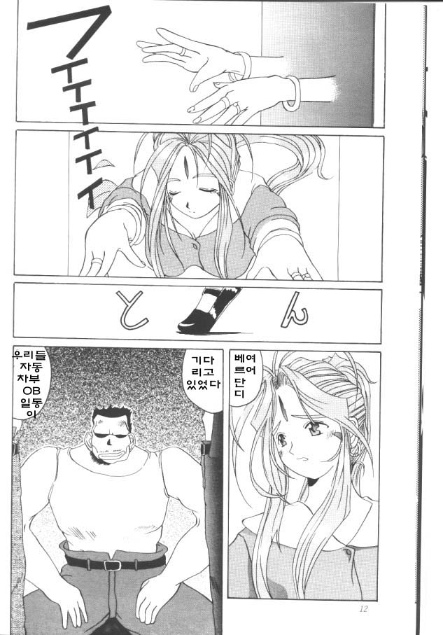 Nightmare of My Goddess Vol. 2 page 11 full
