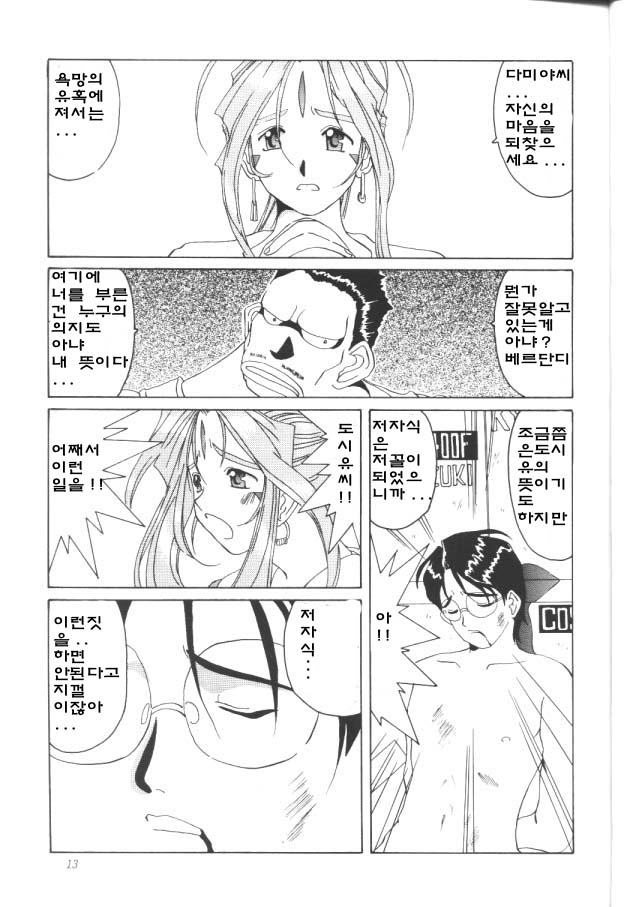 Nightmare of My Goddess Vol. 2 page 12 full