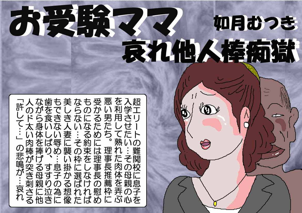 Ojuken Mama - Aware Taninbou Chigoku page 1 full