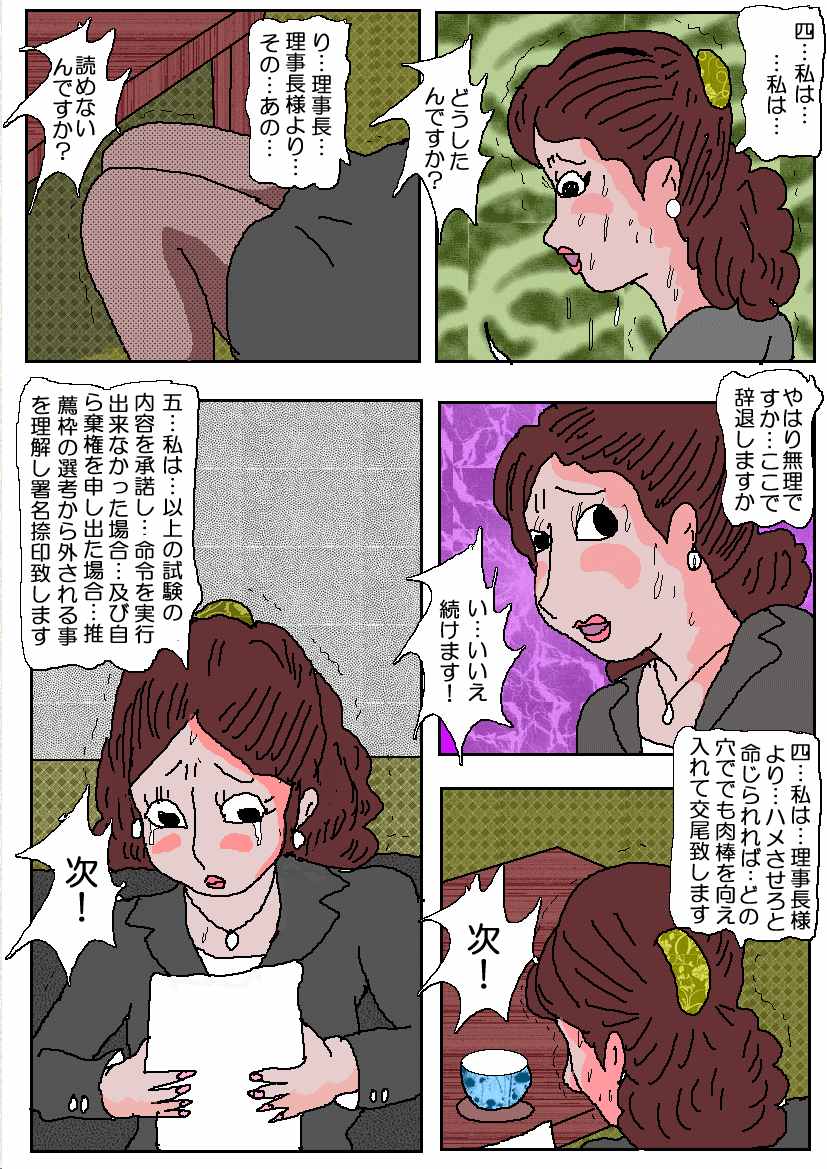 Ojuken Mama - Aware Taninbou Chigoku page 12 full