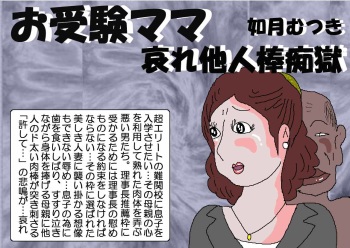 [Kisaragi Mutsuki] Ojuken Mama - Aware Taninbou Chigoku cover