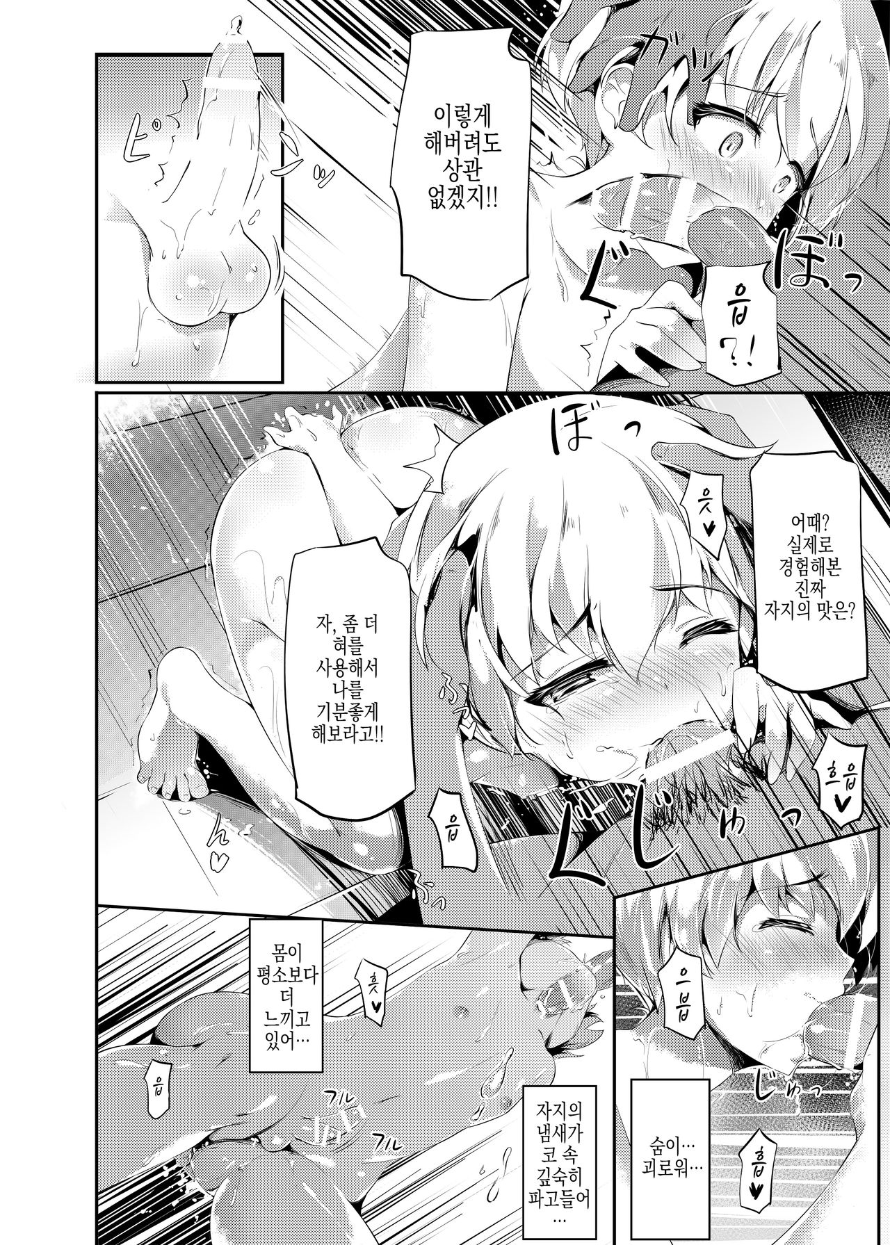 Lebe-kun Ponkotsu Ketsumanko Kaisou page 11 full