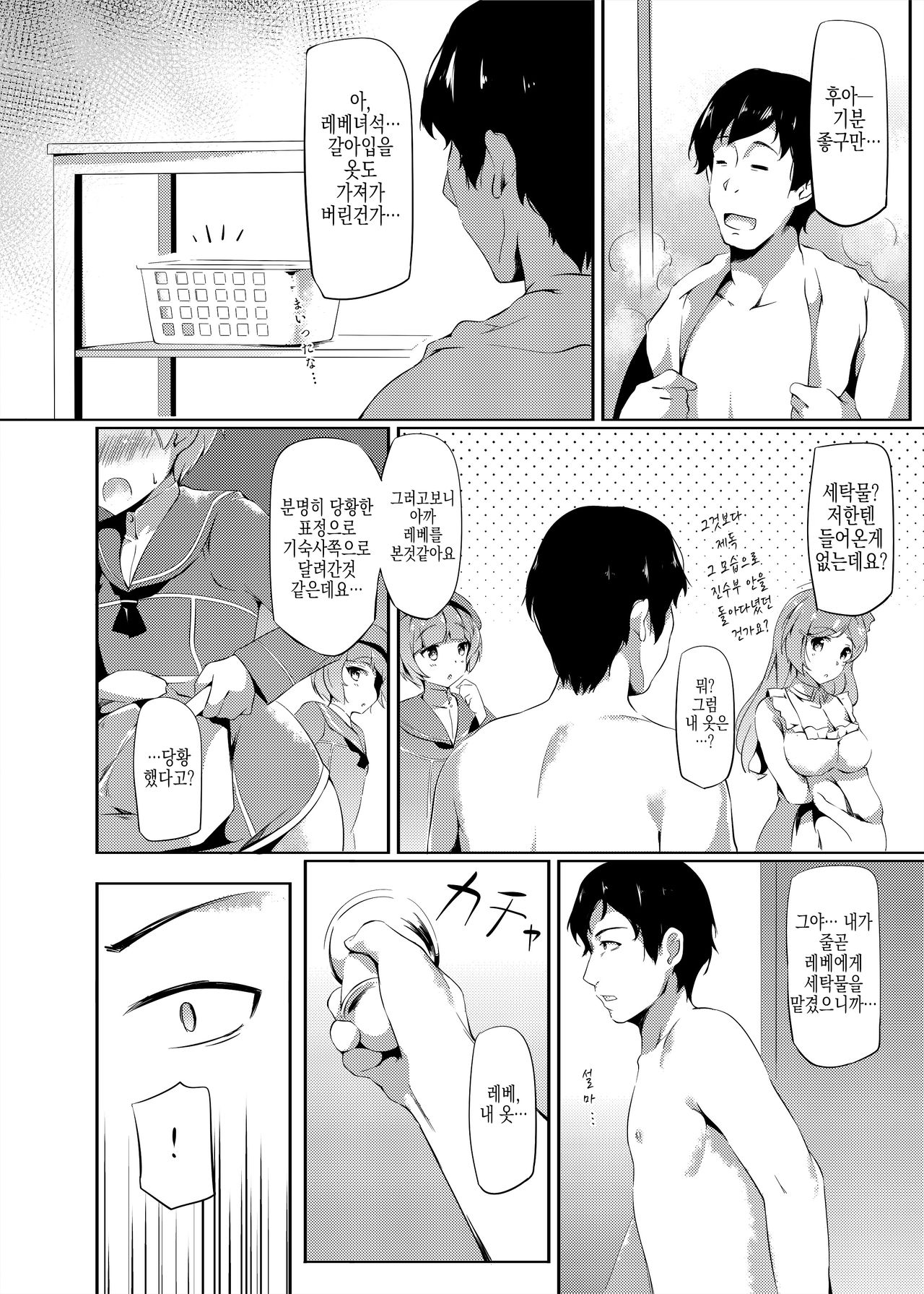 Lebe-kun Ponkotsu Ketsumanko Kaisou page 7 full
