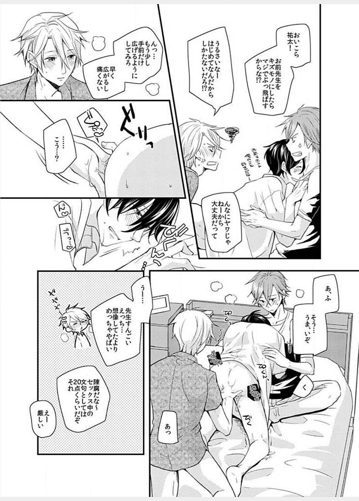 Futago Danshi no Renai Jijou page 12 full