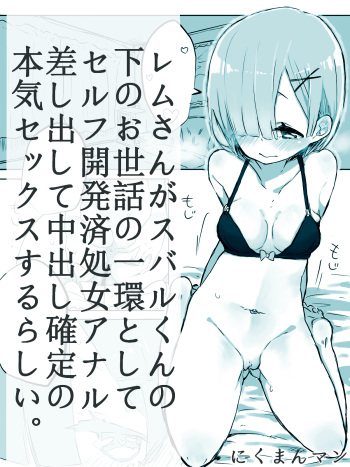 [Nikumanman] Rem-san ga Subaru-kun no Shimo no Osewa no Ikkan toshite (Re:Zero Kara Hajimeru Isekai Seikatsu) [Digital] cover