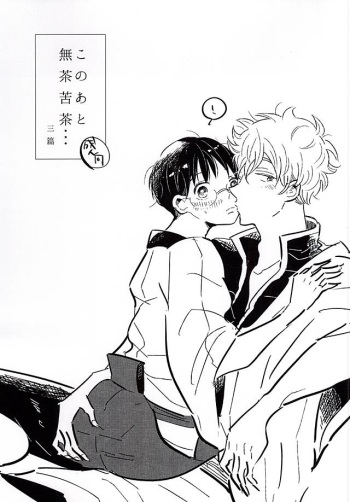 (Kabukichou Daishuukai) [Itori (Wasshi)] Kono Ato Muchakucha ... (Gintama) cover