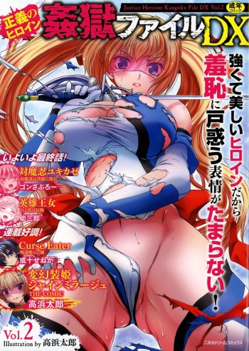 [Anthology] Seigi no Heroine Kangoku File DX Vol. 2 cover