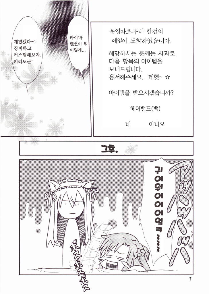 Kirito-kun no Shiroku Betatsuku nani ka | 키리토군의 하얀 끈적이는 무언가 page 6 full
