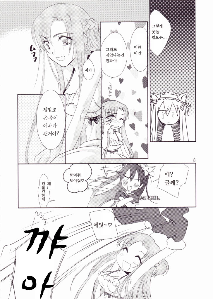 Kirito-kun no Shiroku Betatsuku nani ka | 키리토군의 하얀 끈적이는 무언가 page 7 full
