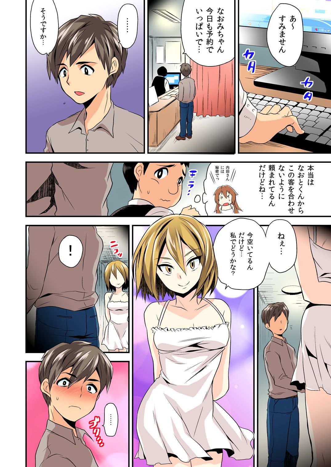 Nyotaika Health de Bikun Bikun ★ Ore no Omame ga Chou Binkan!  3 page 11 full