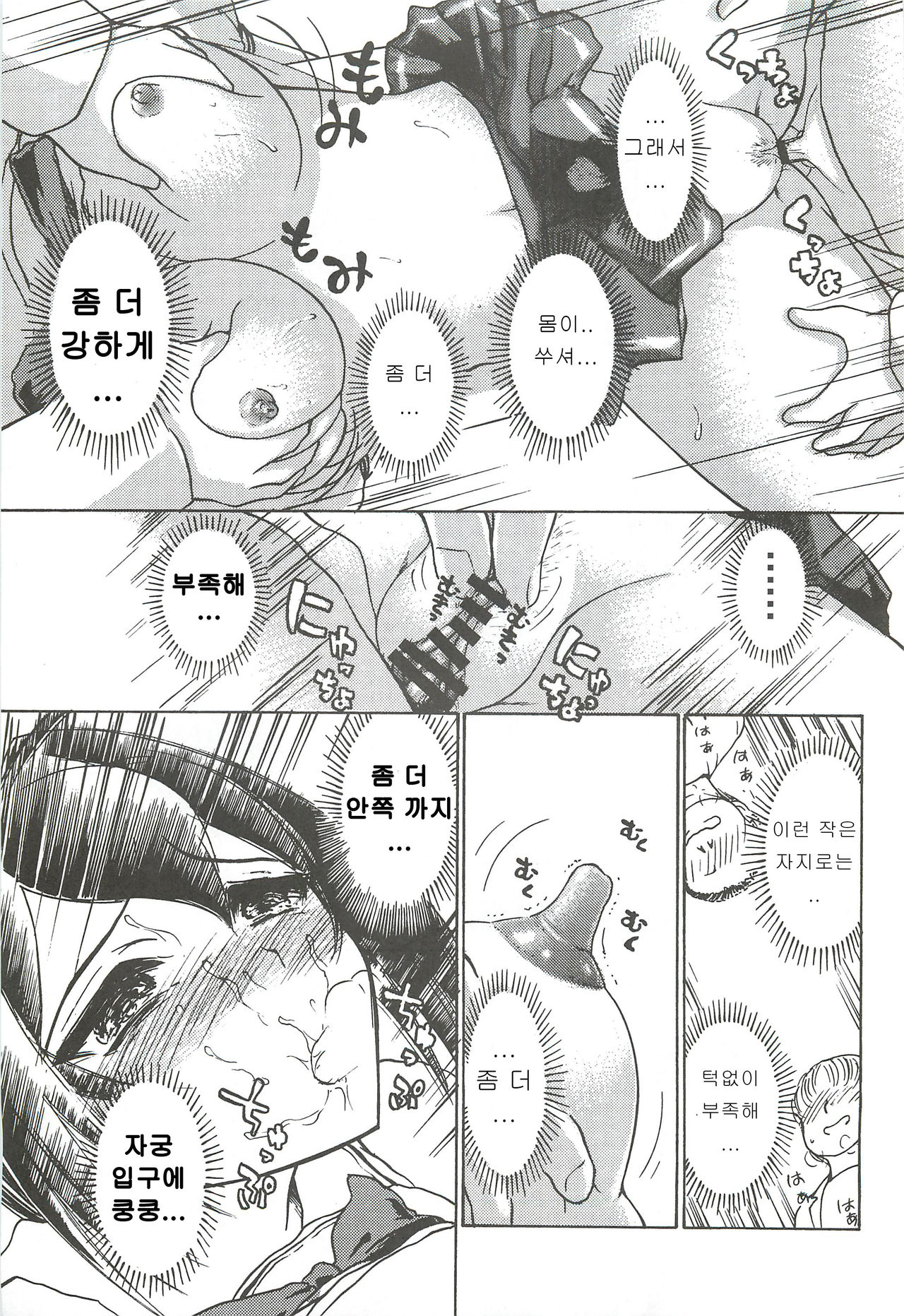 Namida Tsuki Juuni page 12 full
