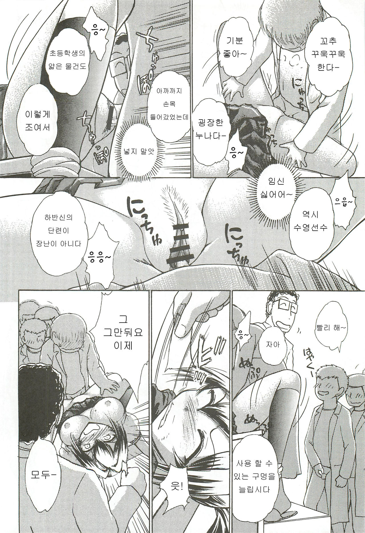 Namida Tsuki Juuni page 7 full