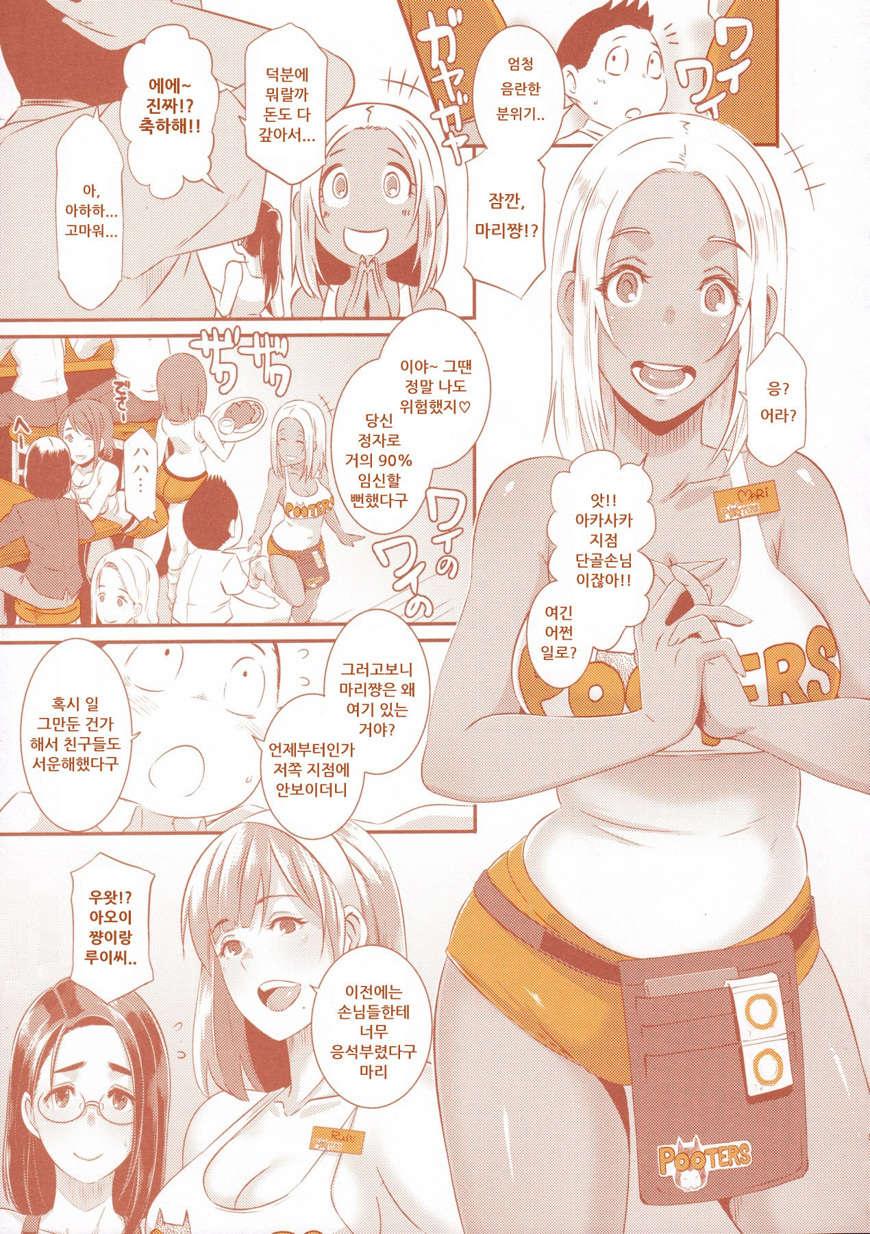 DELIGHTFULLY FUCKABLE AND UNREFINED in SHIBUYA page 5 full