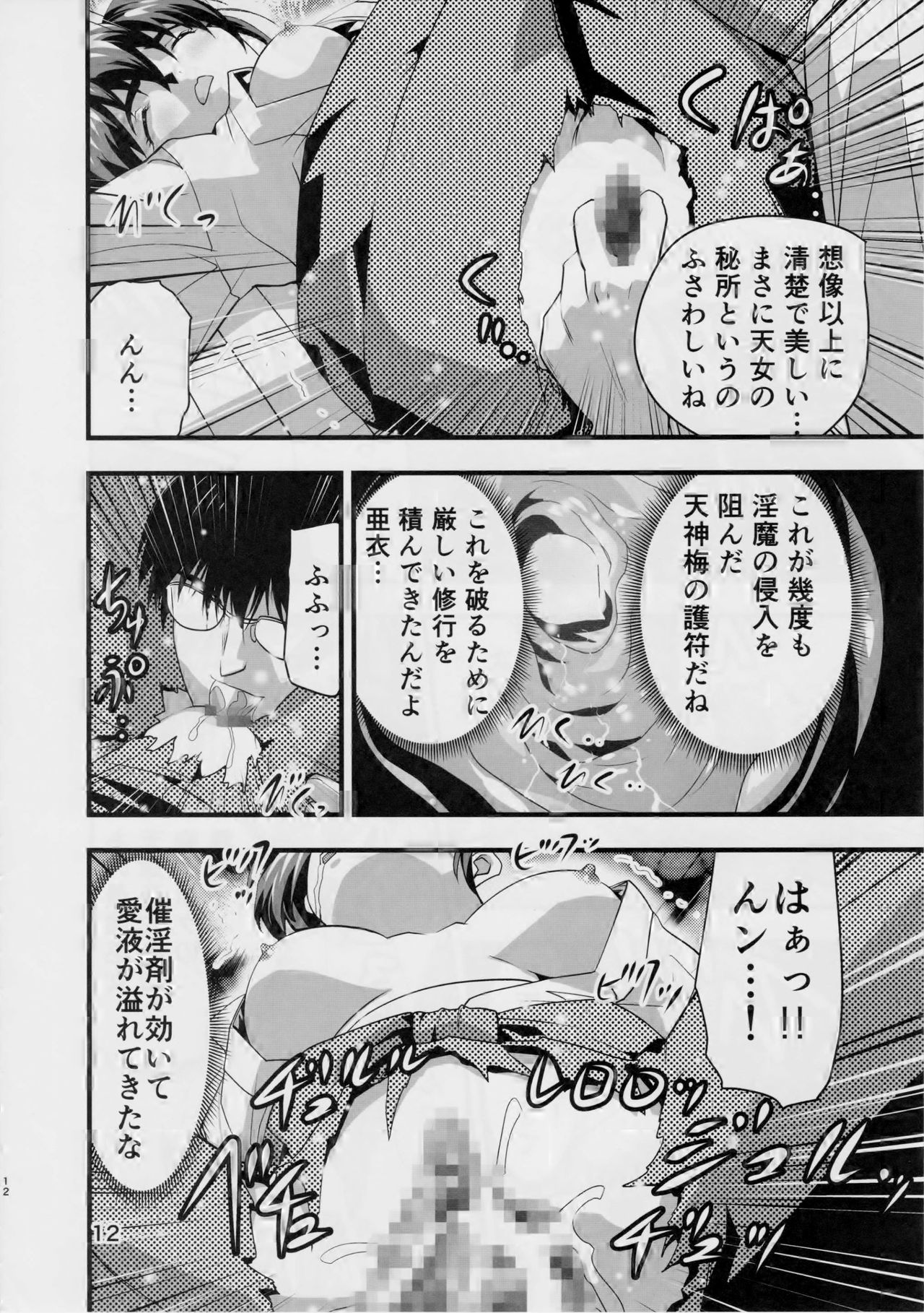 Kurodama Revengers Daiichiya page 11 full