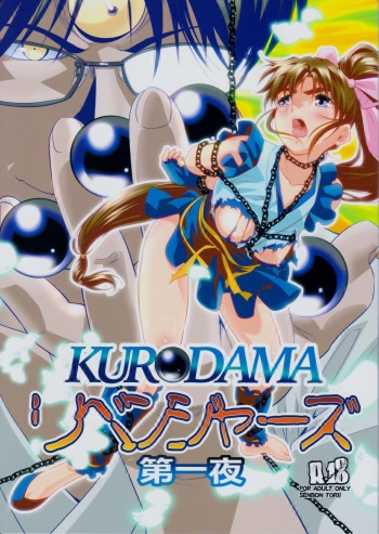 (C90) [Senbon Torii] Kurodama Revengers Daiichiya (Injuu Seisen Twin Angels) cover