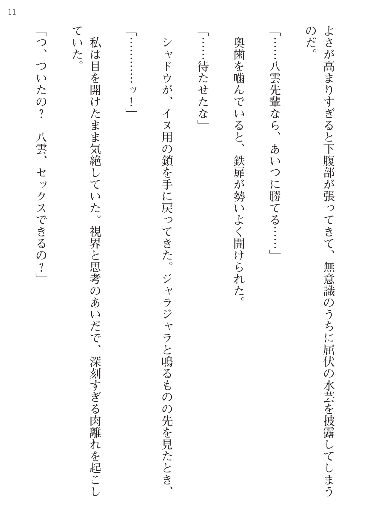 Mazanki Gaiden 2 - Taimashi-tachi no Nyuuingoku page 11 full