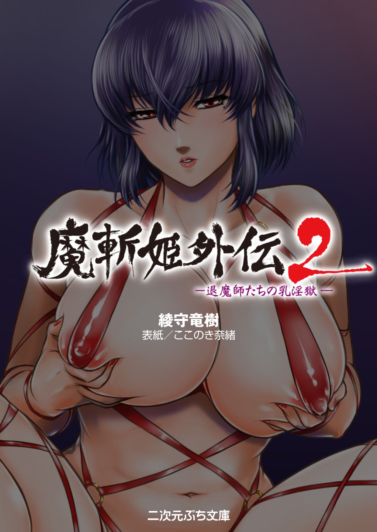Mazanki Gaiden 2 - Taimashi-tachi no Nyuuingoku page 3 full