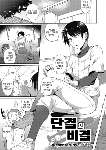 [Mine Mura] Danketsu no Hiketsu (Otokonoko HEAVEN Vol. 21) [Korean] [Digital] cover